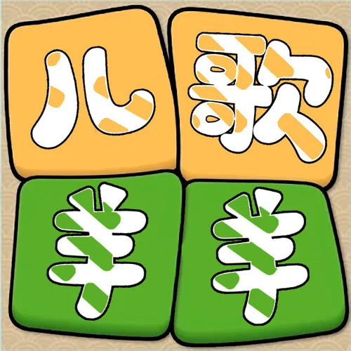 門前大橋下-兒歌羊羊