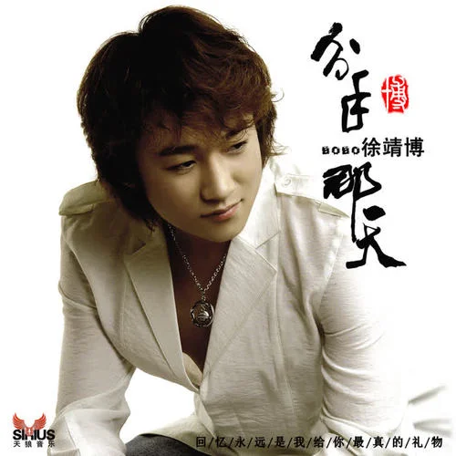 回來我的愛-徐靖博