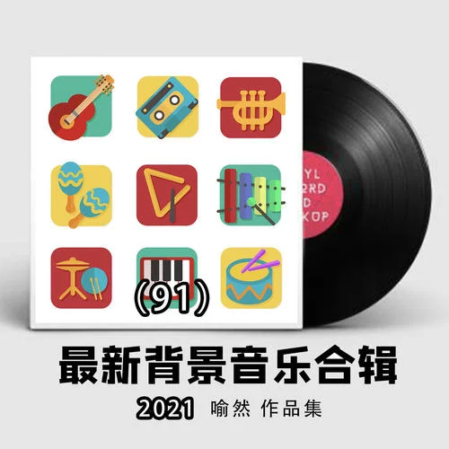 成全（講故事背景音樂純音樂舒緩）-喻然