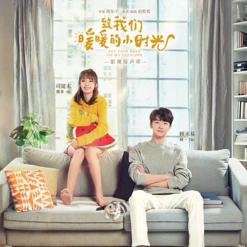 暖暖的小時光-劉亦心（可樂就是力量）