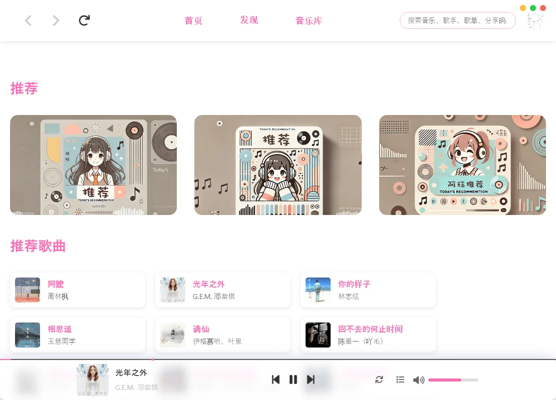 MoeKoeMusic第三方酷狗v1.5.6綠色版