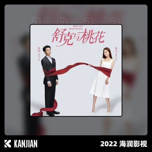 浪漫愛-強(qiáng)東玥