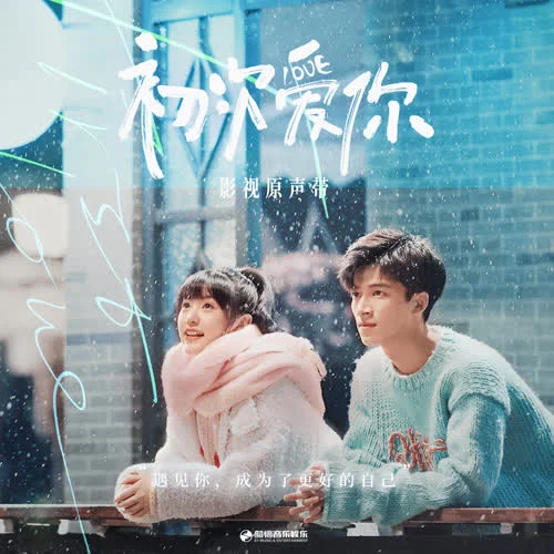 初次愛你-彭雅琦