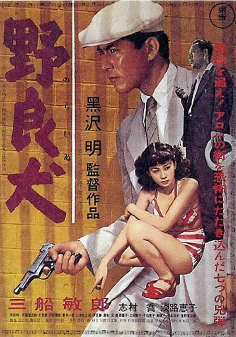 [夸克網盤]日本電影《野良犬》（1949）劇情?/?犯罪 豆瓣8.4