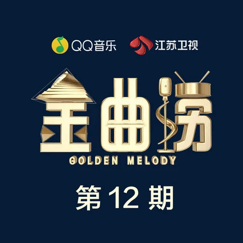 金曲撈(Live)-汪蘇瀧