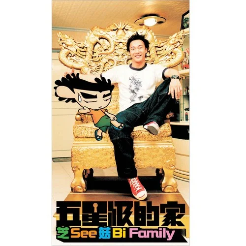 孤儿仔-陈奕迅&苦荣