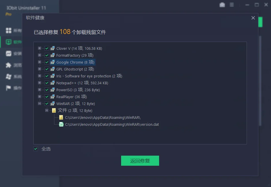 IObit Uninstaller Pro v15.2.0.2特别版