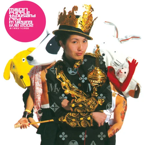 姊妹(Live)-楊千嬅