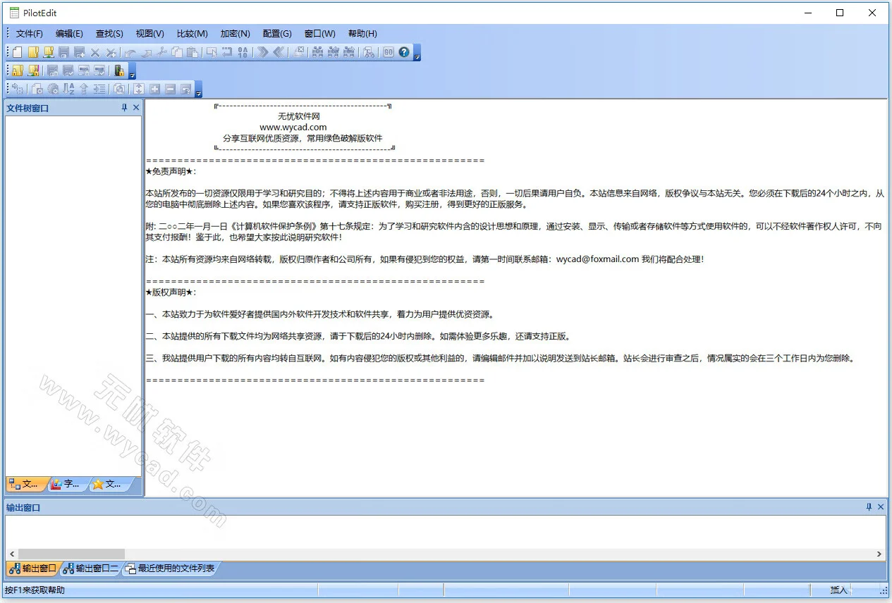 功能強大的文本編輯軟件 | PilotEdit Pro v20.6.0 中文破解版