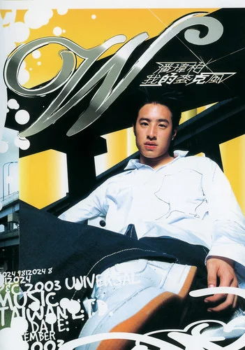 If I Can’t Have You(Album Version)-潘瑋柏