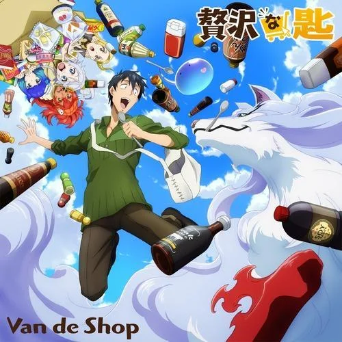 贅沢な匙-Van de shop