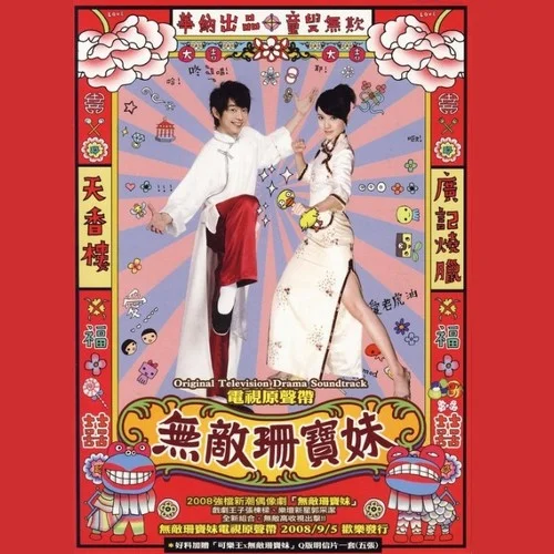 笨的可以-郭采潔