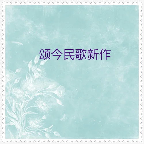 舌尖上的中國-稅子洺