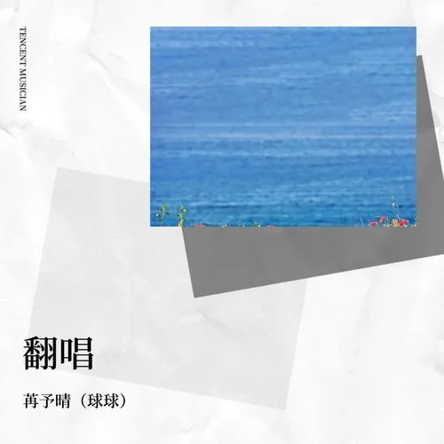 愛(ài)的魔法 (cover: 封茗囧菌)-小苒