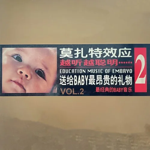 莫扎特?fù)u籃曲-愛(ài)之樂(lè)輕樂(lè)團(tuán)