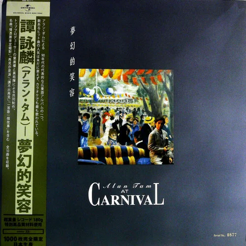 情憑誰(shuí)來(lái)定錯(cuò)對(duì) (黑膠版)-譚詠麟