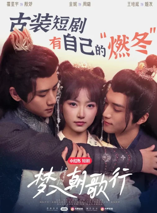 [夸克網(wǎng)盤]國內(nèi)短劇《夢入朝歌行》(2025)　愛情?/?古裝　又名:?夢回朝歌