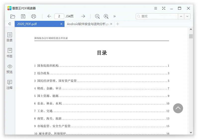 2345看圖王v13.4.0.12514 純凈版