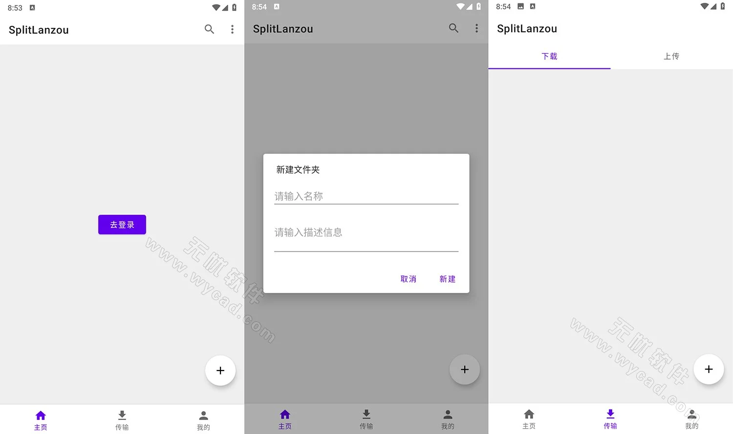 SplitLanzou安卓版(藍奏云第三方客戶端) v1.8.5 免費版