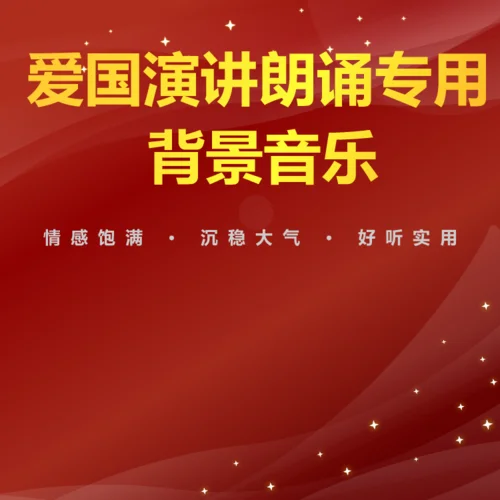 堅定信念(純音樂)-紅紅肖