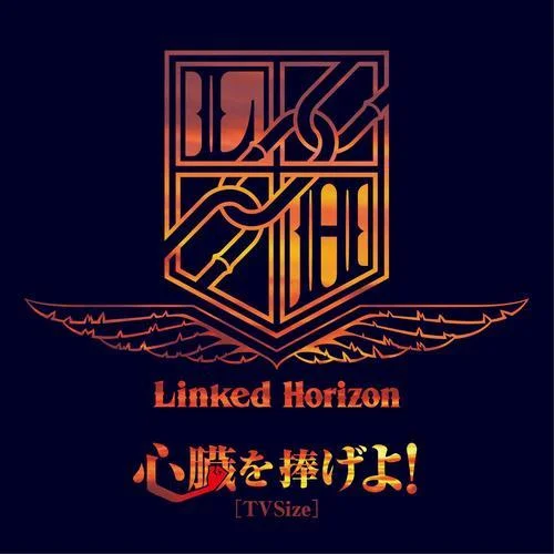 心臓を捧げよ!-Linked Horizon