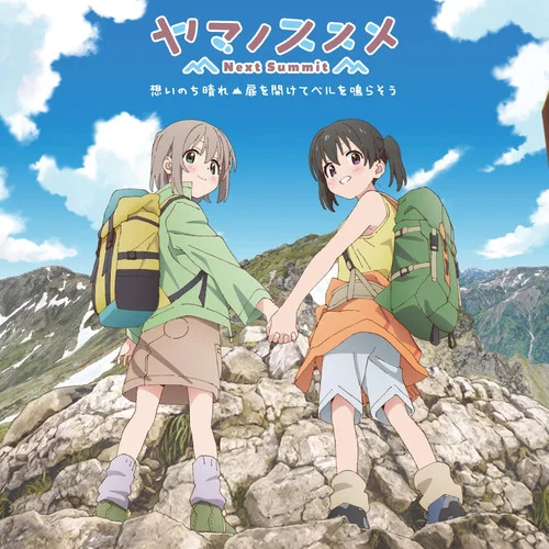 扉を開けてベルを鳴らそう-井口裕香&阿澄佳奈