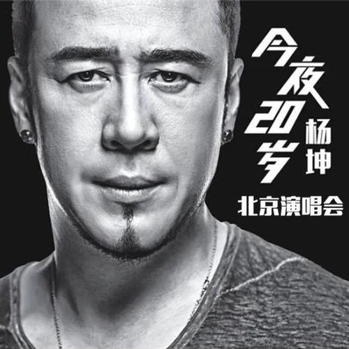牧馬人(Live)-楊坤