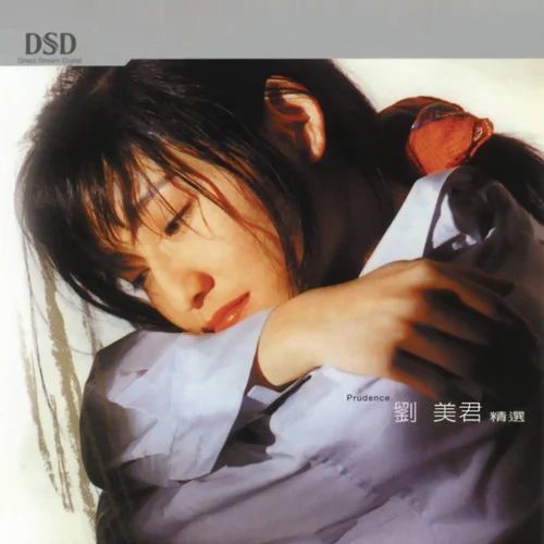 公子多情-劉美君