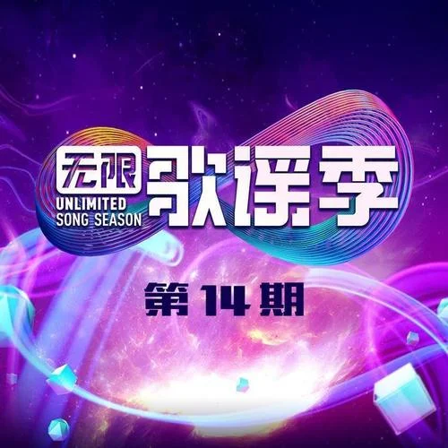 明天(Live)-毛不易&周峻緯