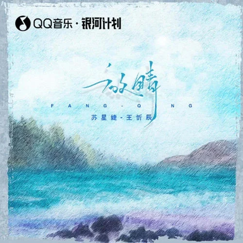 放晴-王忻辰&蘇星婕