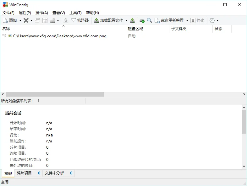 WinContig磁盤碎片整理v5.0.3.3綠色版