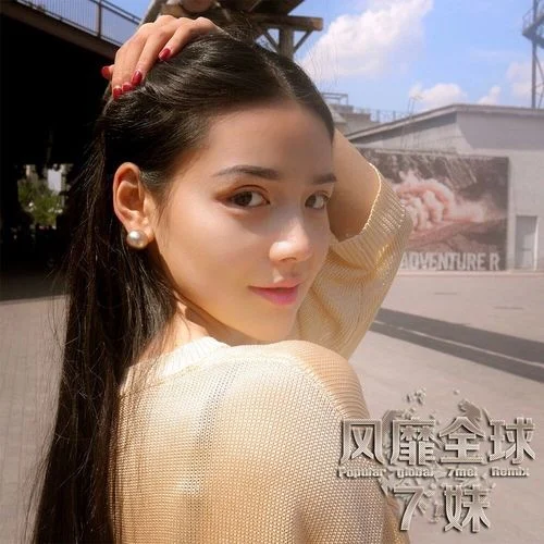 領(lǐng)嗨全場(chǎng)-7妹