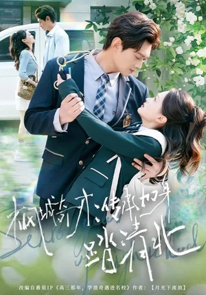 楓城奇才:傳承加身踏清北(80集)俞玟霞&楊紫皓 楓城奇才:傳承加身踏清北(80集)俞玟霞&楊紫皓 - 短劇資源下載