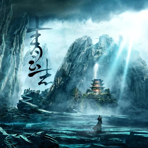 若只如初見(jiàn)-楊紫