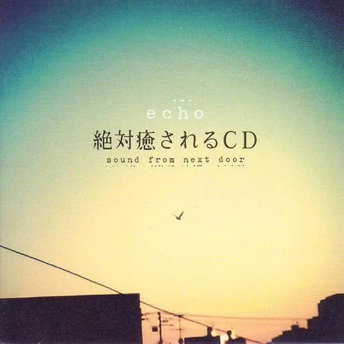 あの夏へ-echo[日]