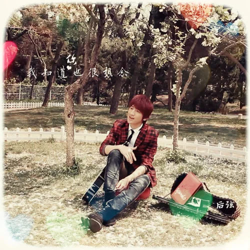 我知道你也很想念-后弦