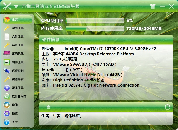 万物工具箱v6.5.2025.731绿色版