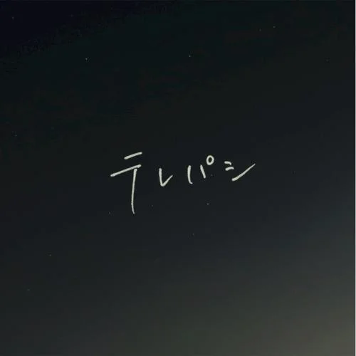 テレパシ (心靈感應(yīng))-小島敬太