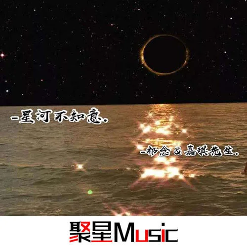 悄悄做個(gè)夢(mèng)給你-MC祁念&嘉琪先生