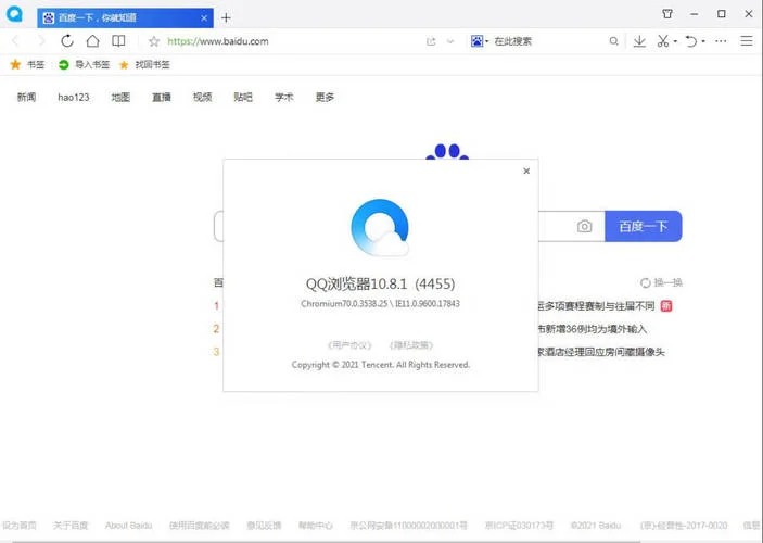 QQ瀏覽器 v19.7.7033.400剔除驅(qū)動優(yōu)化版