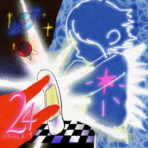 聽(tīng)-SNH48袁一琦