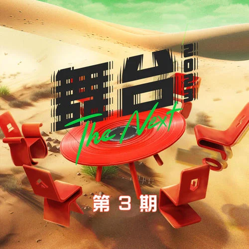 成·人(原創(chuàng)|Live)-吳垚滔（七月的星期七）&徐子未