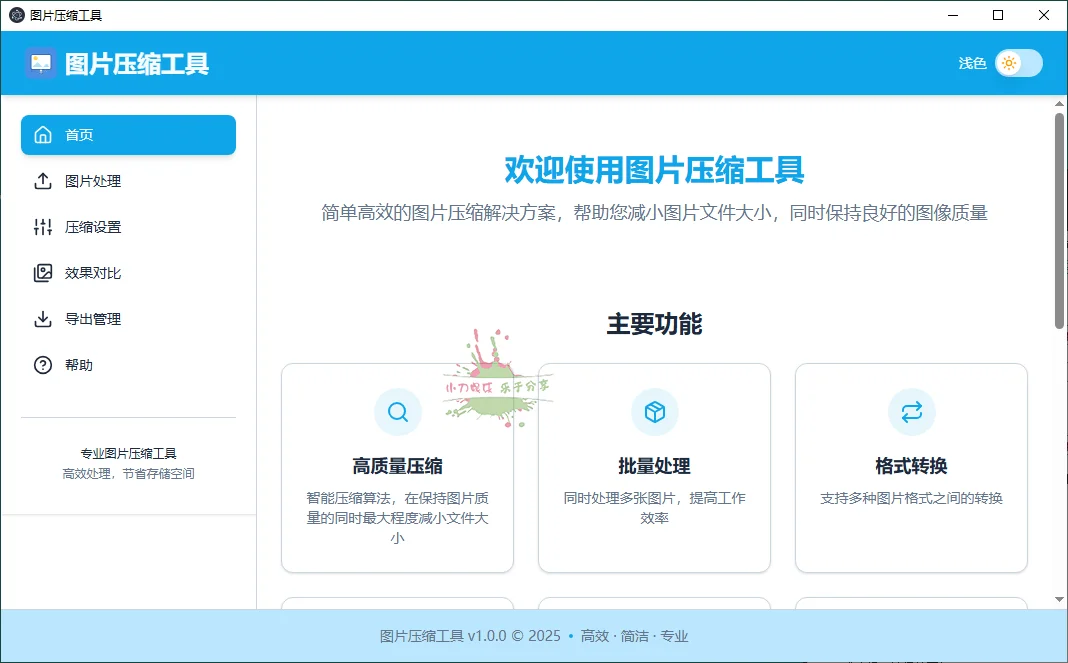 LocalSqueeze圖片壓縮v1.0.4綠色版