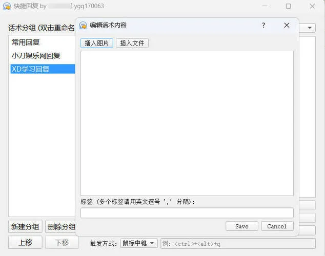 电商客服快捷回复小工具 v3.0