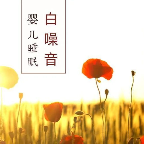 深度催眠-深呼吸