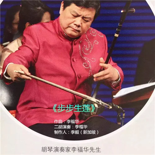 步步生蓮-李福華