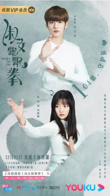 [夸克網(wǎng)盤(pán)][國(guó)劇]《淑女飄飄拳》（2019）愛(ài)情　豆瓣評(píng)分6.2