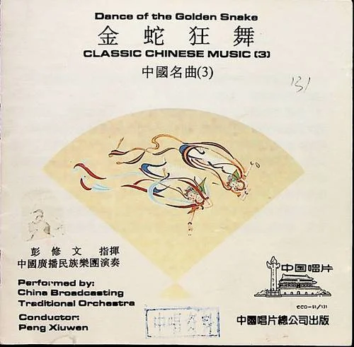 喜洋洋-中國廣播民族樂團