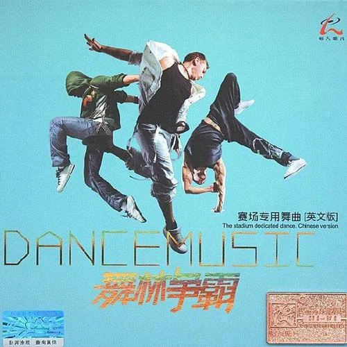 搖擺旅程 Rocking journey-群星