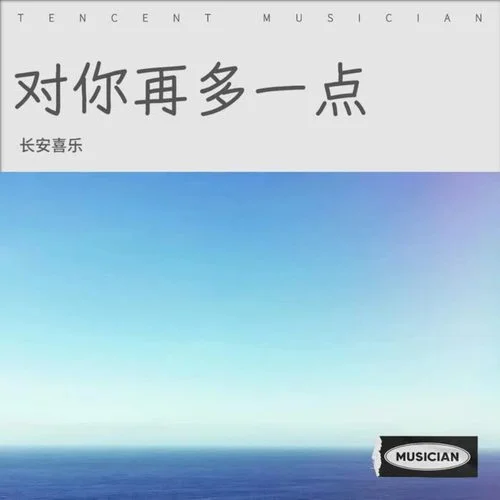 執(zhí)念(伴奏)-長安喜樂